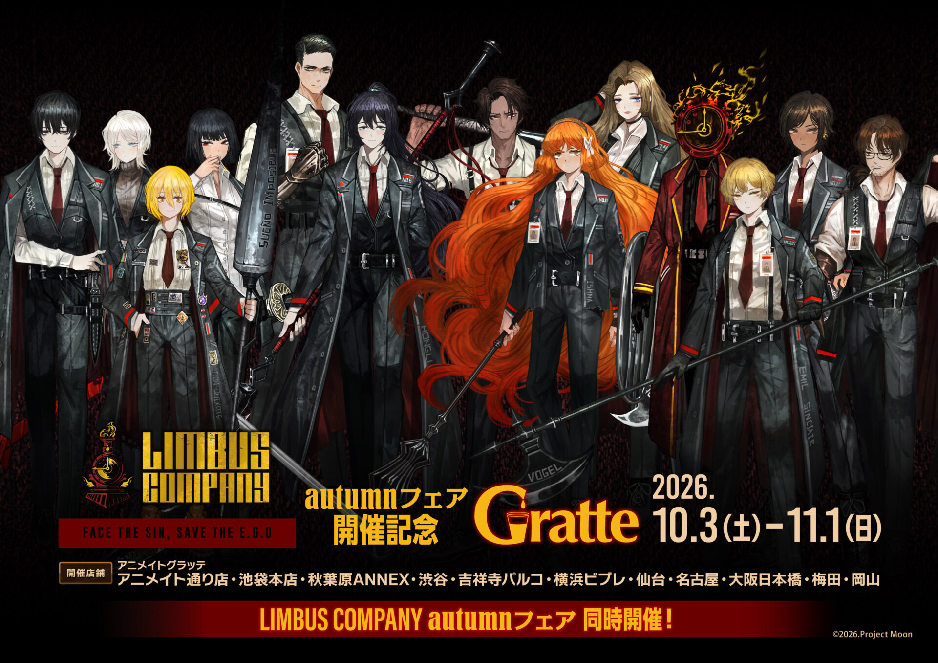 LIMBUS COMPANY autumnフェア開催記念グラッテ