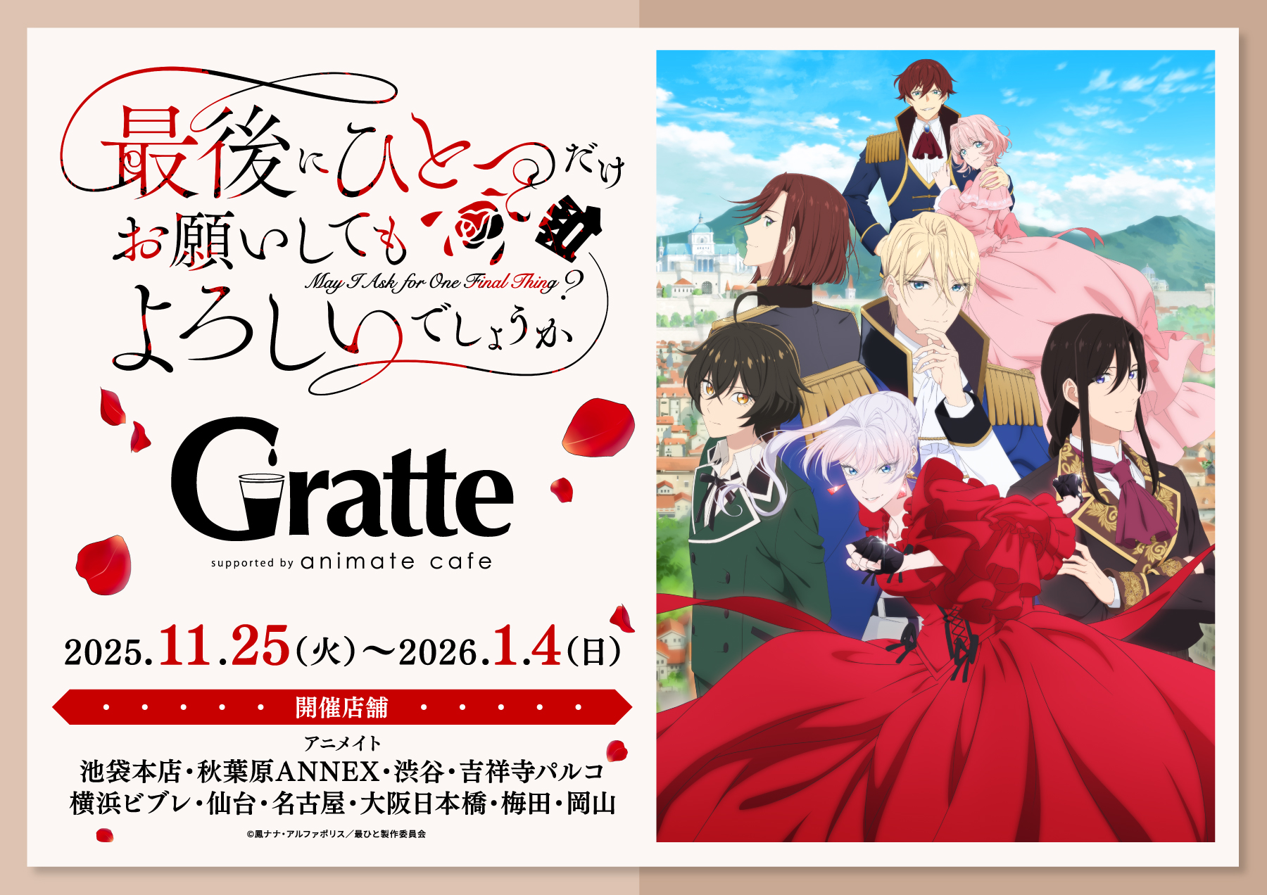 TVアニメ 最後にひとつだけお願いしてもよろしいでしょうか×Gratte