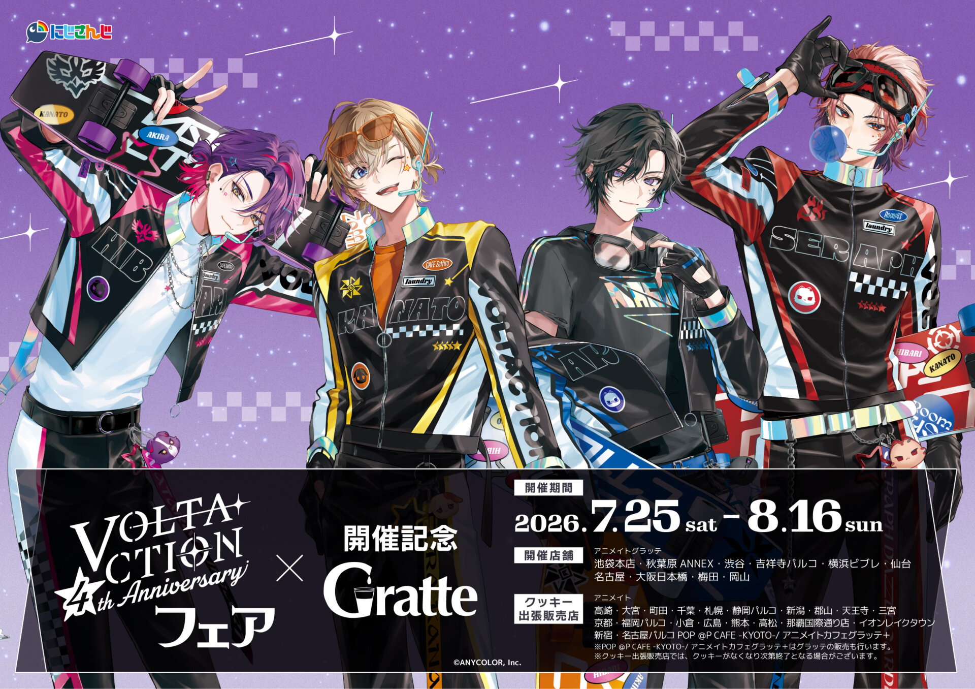 にじさんじ VOLTACTION 4th Anniversary フェア開催記念Gratte