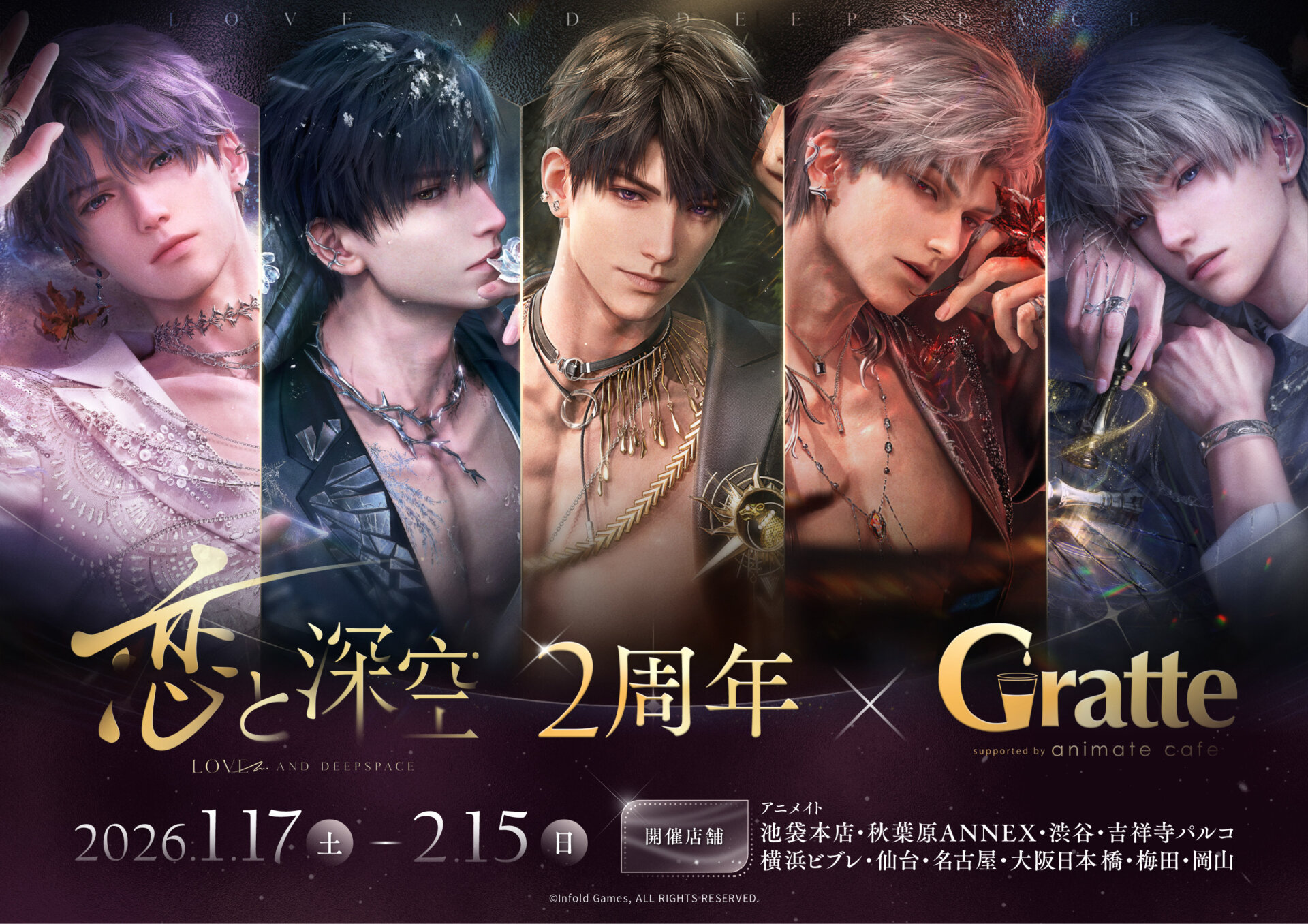 『恋と深空』2周年 ×Gratte