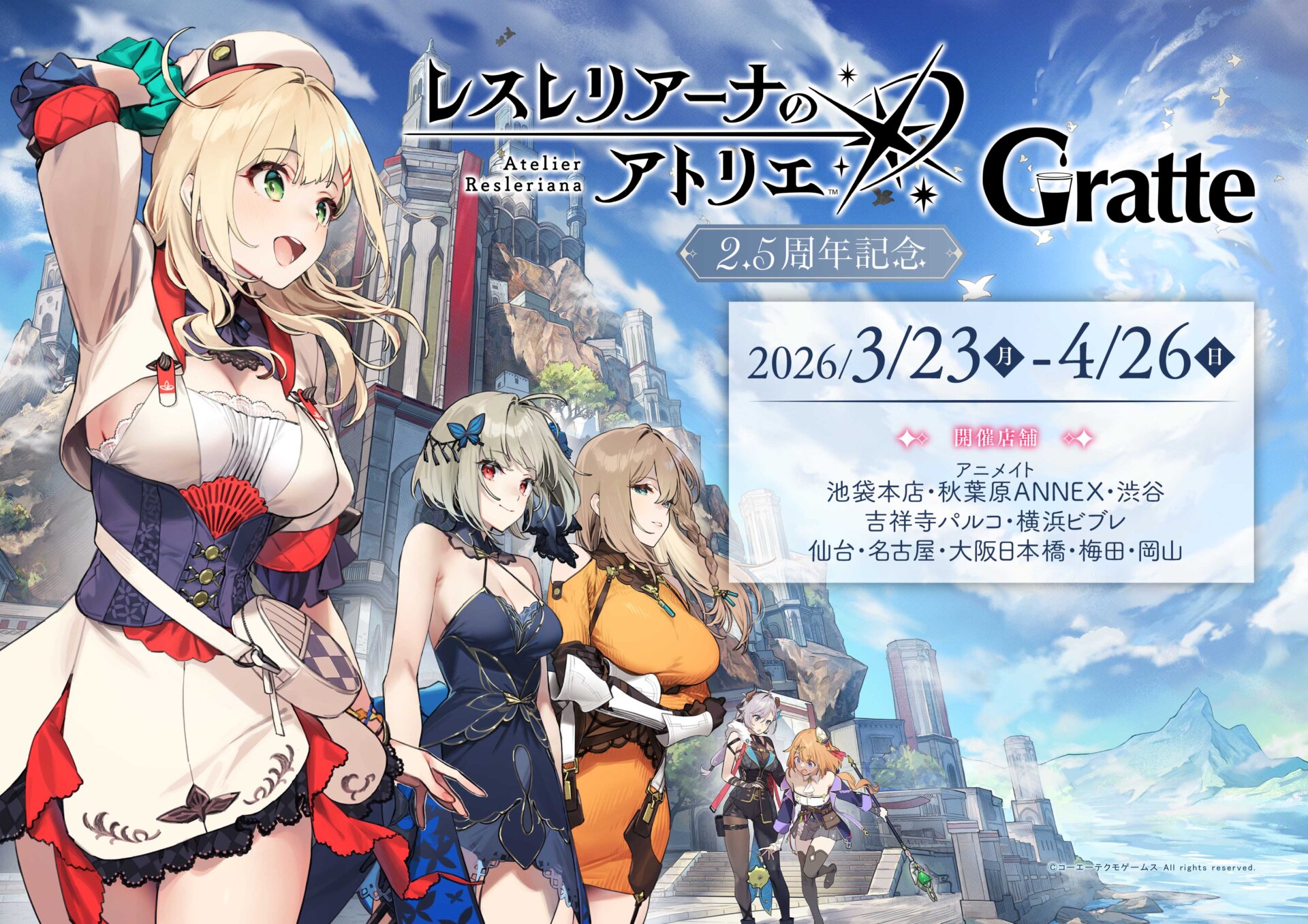 レスレリアーナのアトリエ 2.5周年記念グラッテ