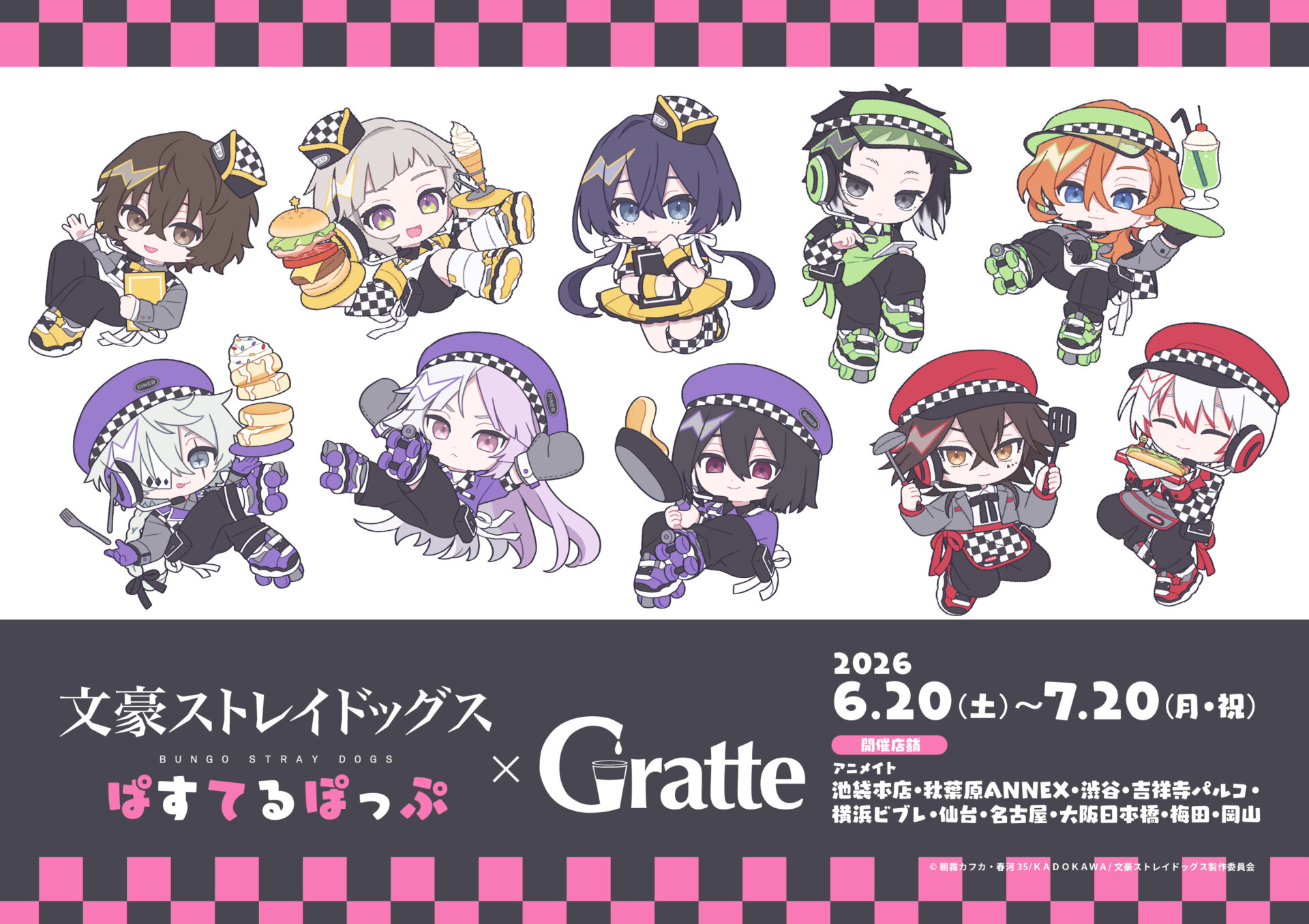 『文豪ストレイドッグス』ぱすてるぽっぷ×Gratte