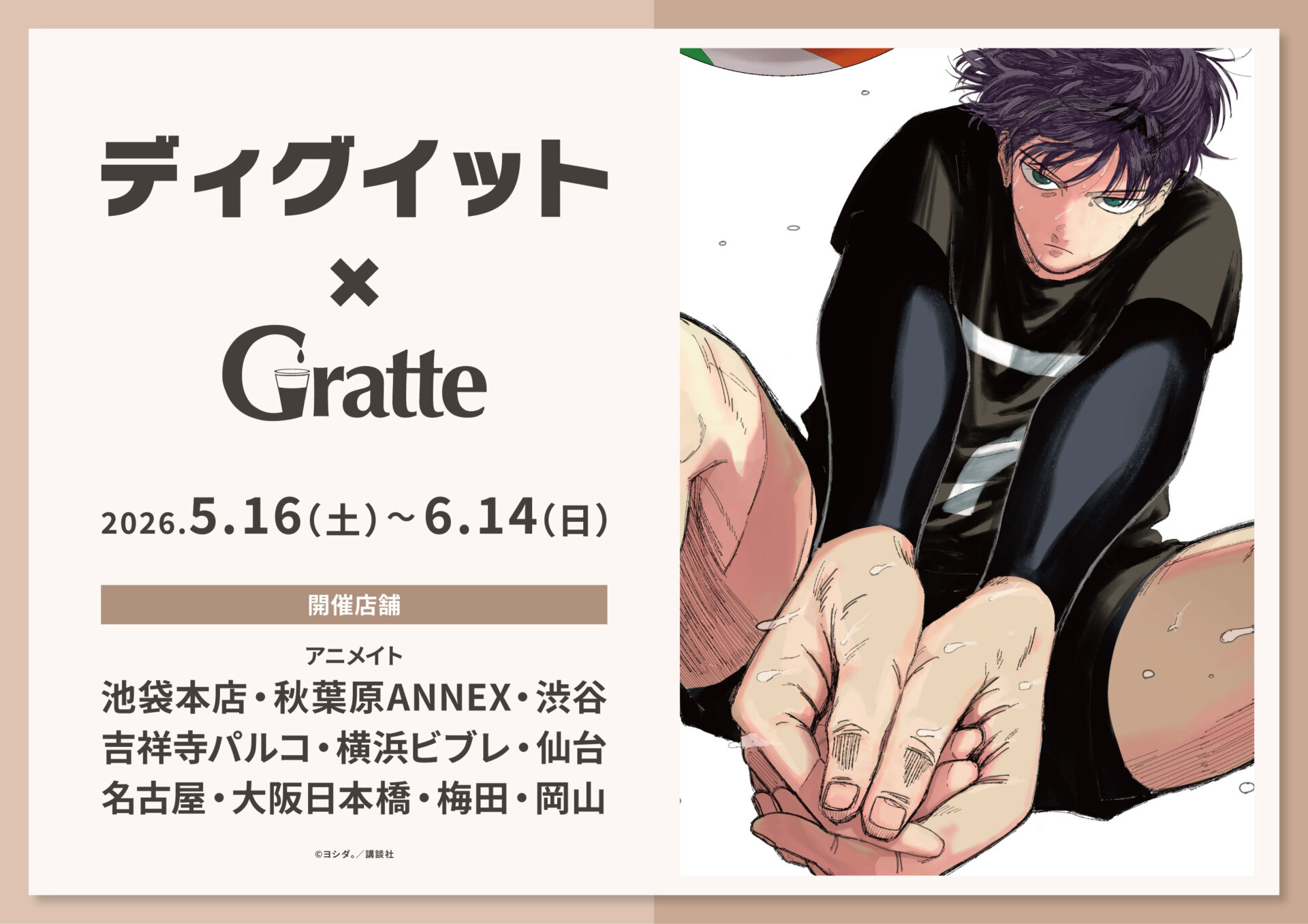 ディグイット×Gratte