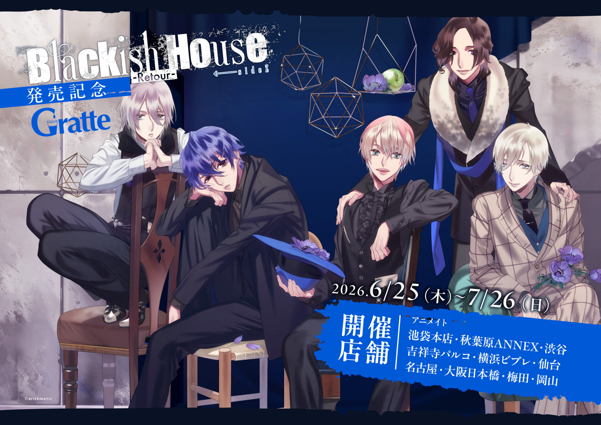 Blackish House ←sideZ -Retour発売記念グラッテ