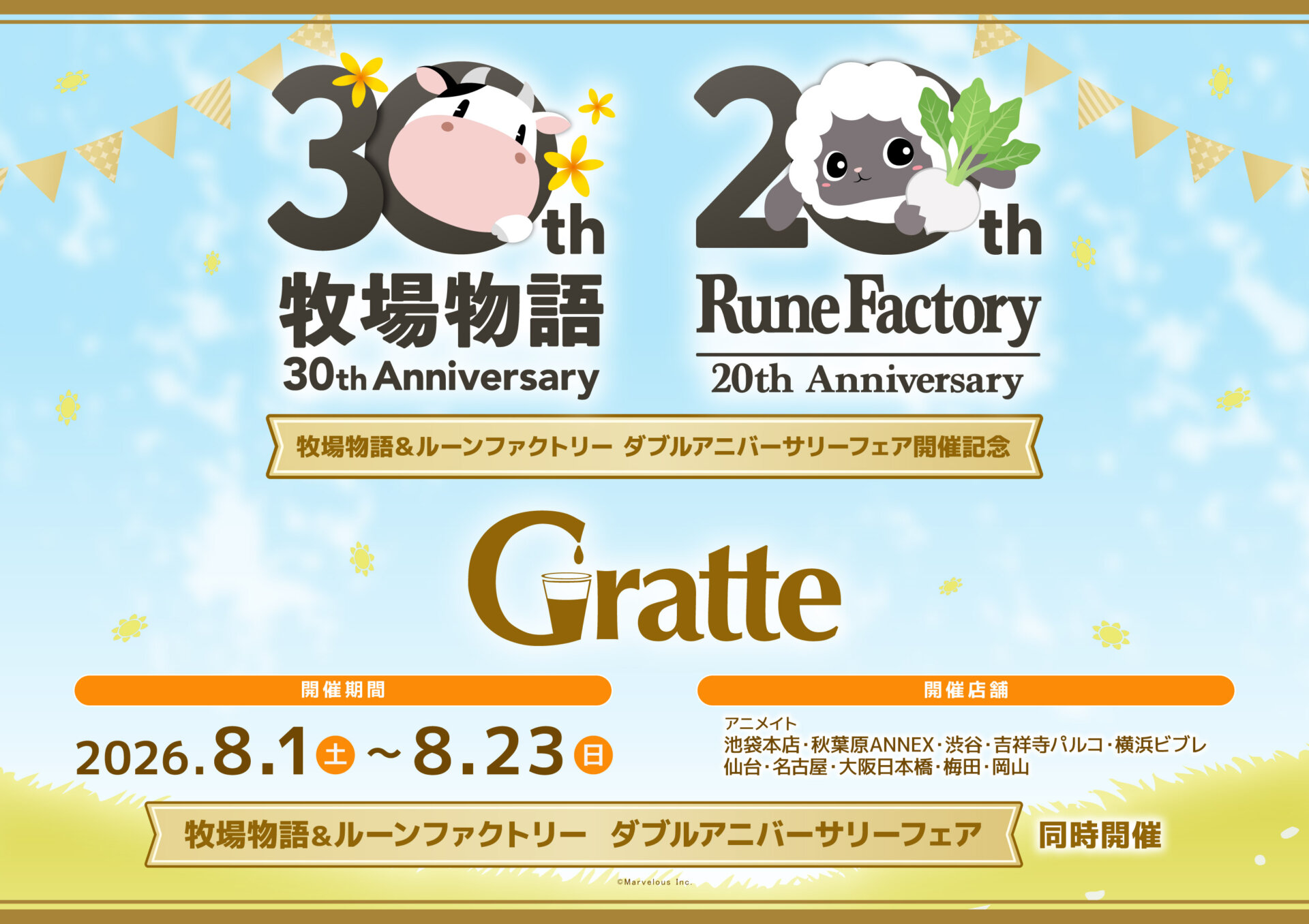 牧場物語＆ルーンファクトリー　ダブルアニバーサリーフェア開催記念Gratte