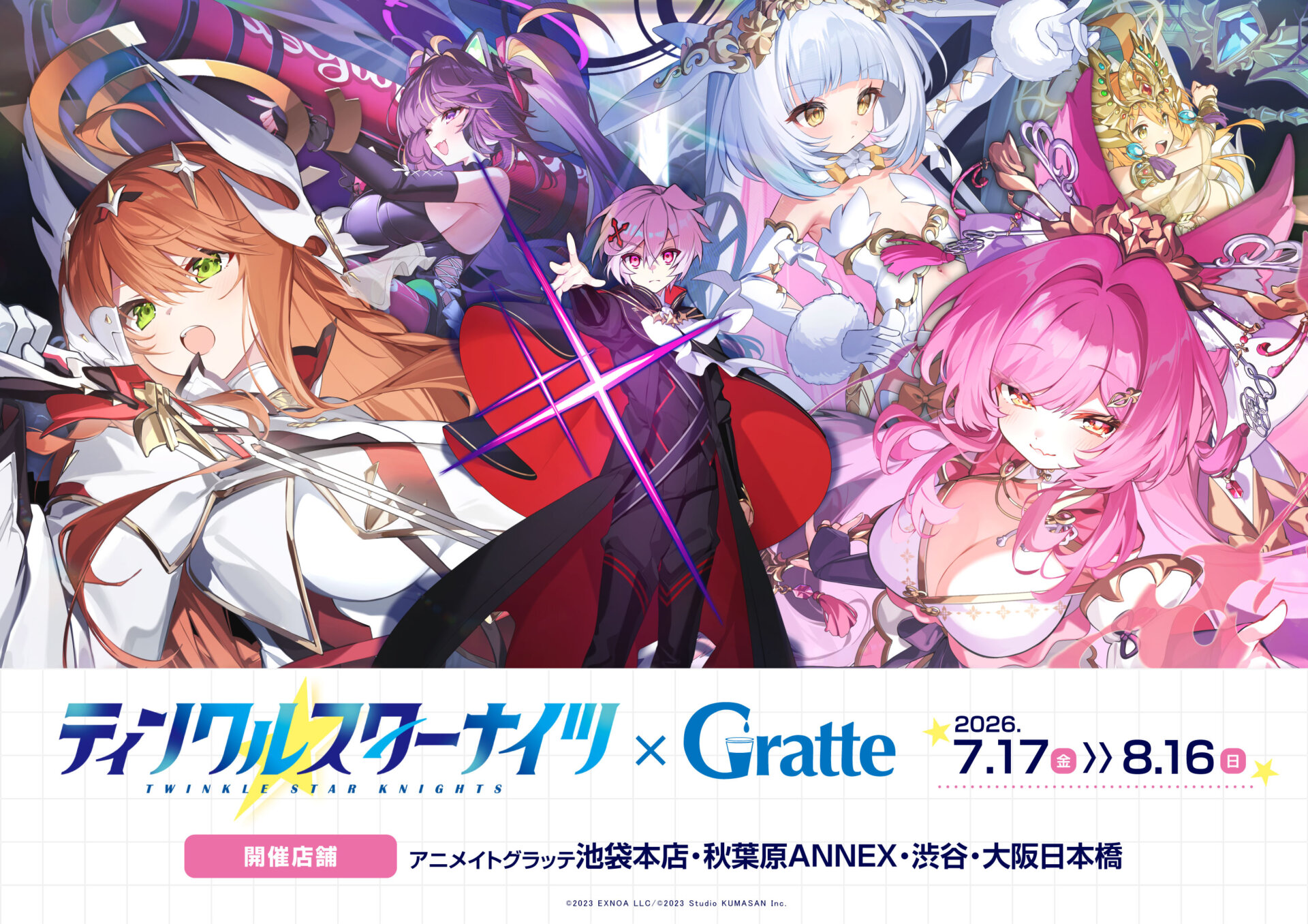 ティンクルスターナイツ×Gratte