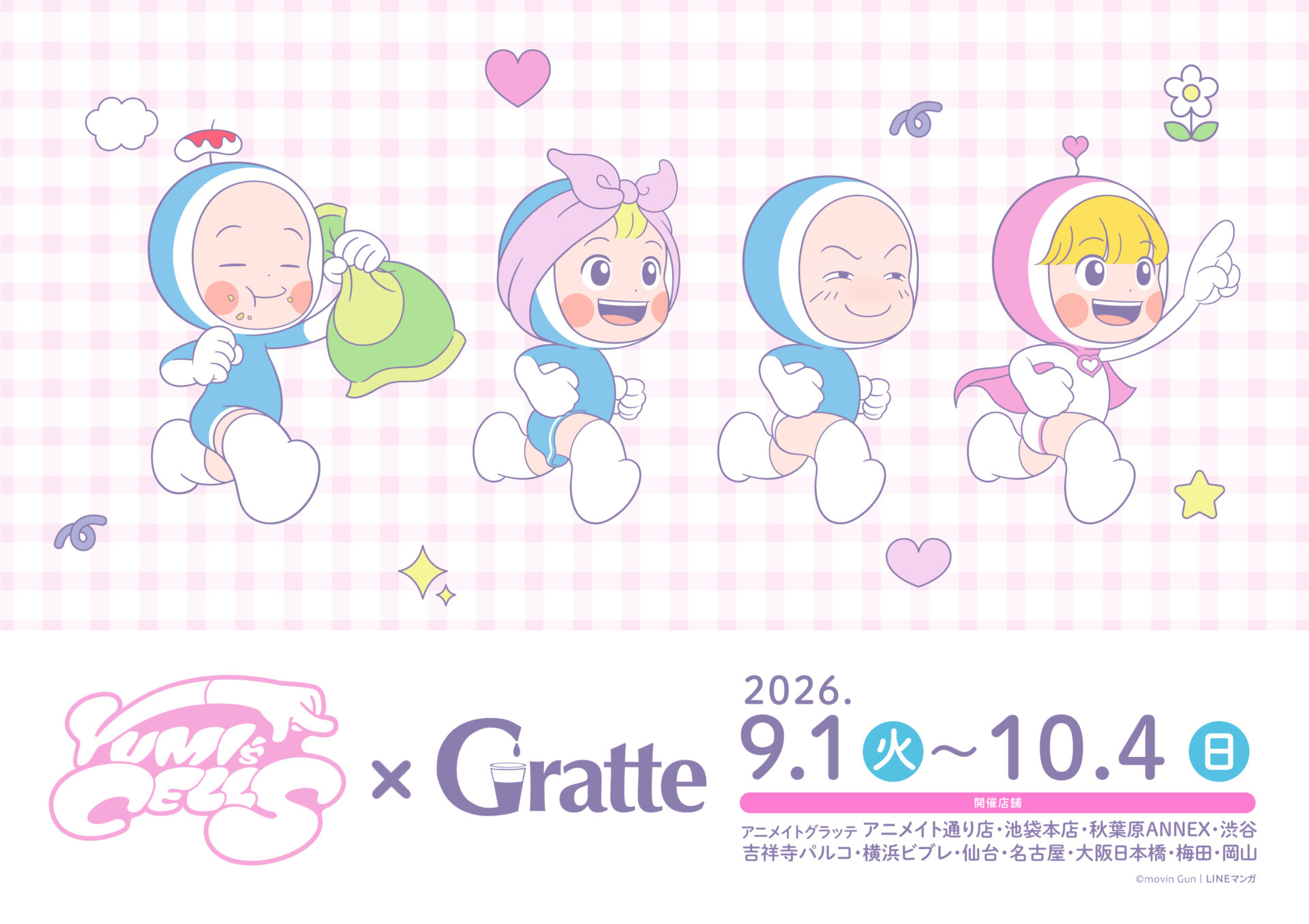 ユミの細胞たち×Gratte