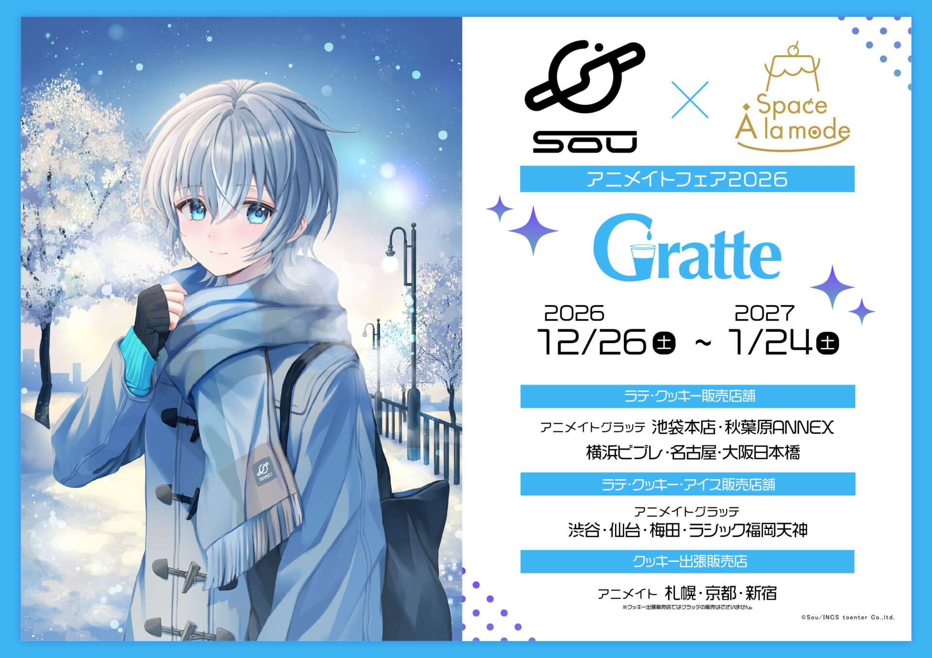 Sou×Space A la mode アニメイトフェア2026 Gratte