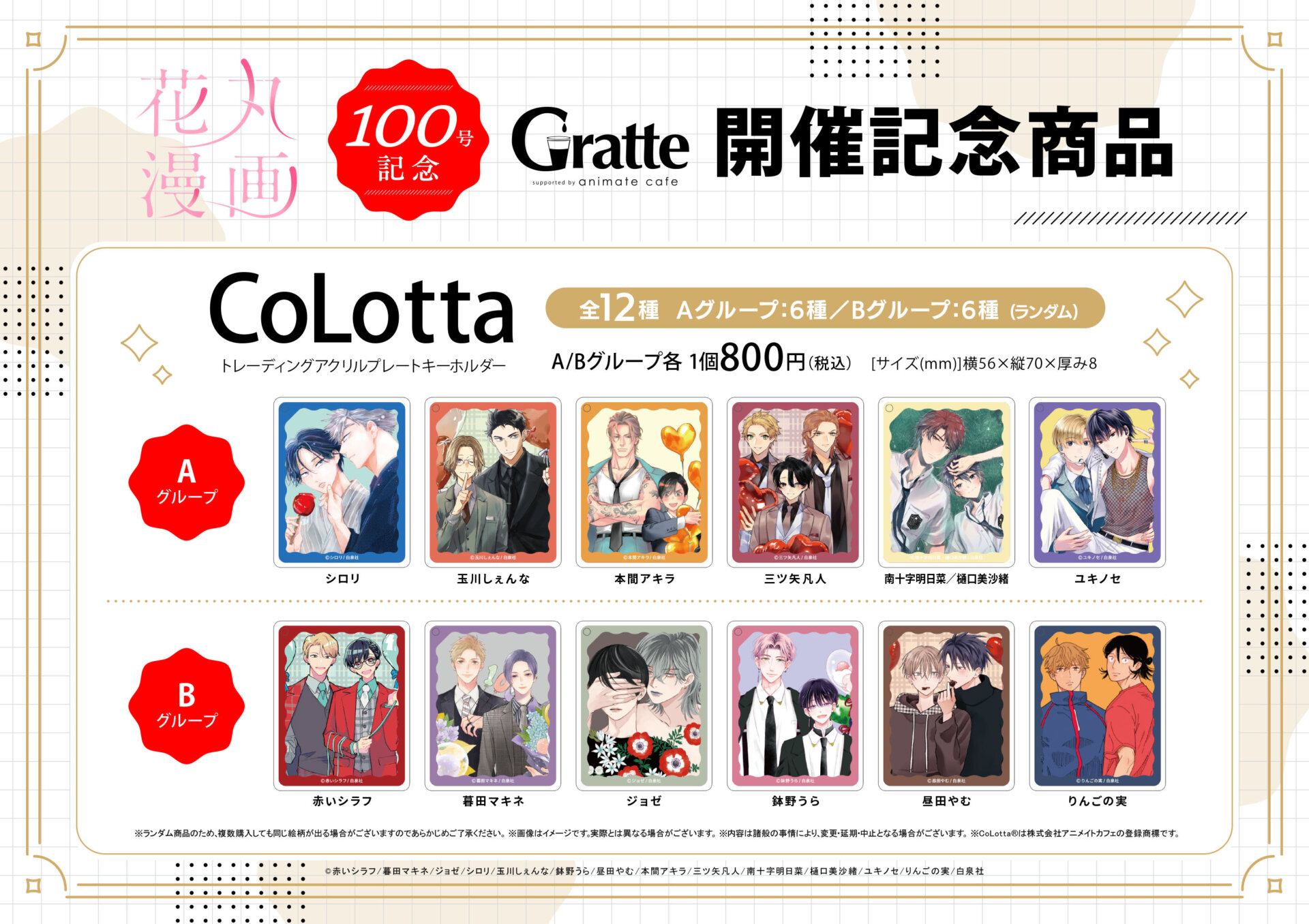 ぐらってぃ 花丸漫画100号記念グラッテ | Gratte | animate Co.,Ltd