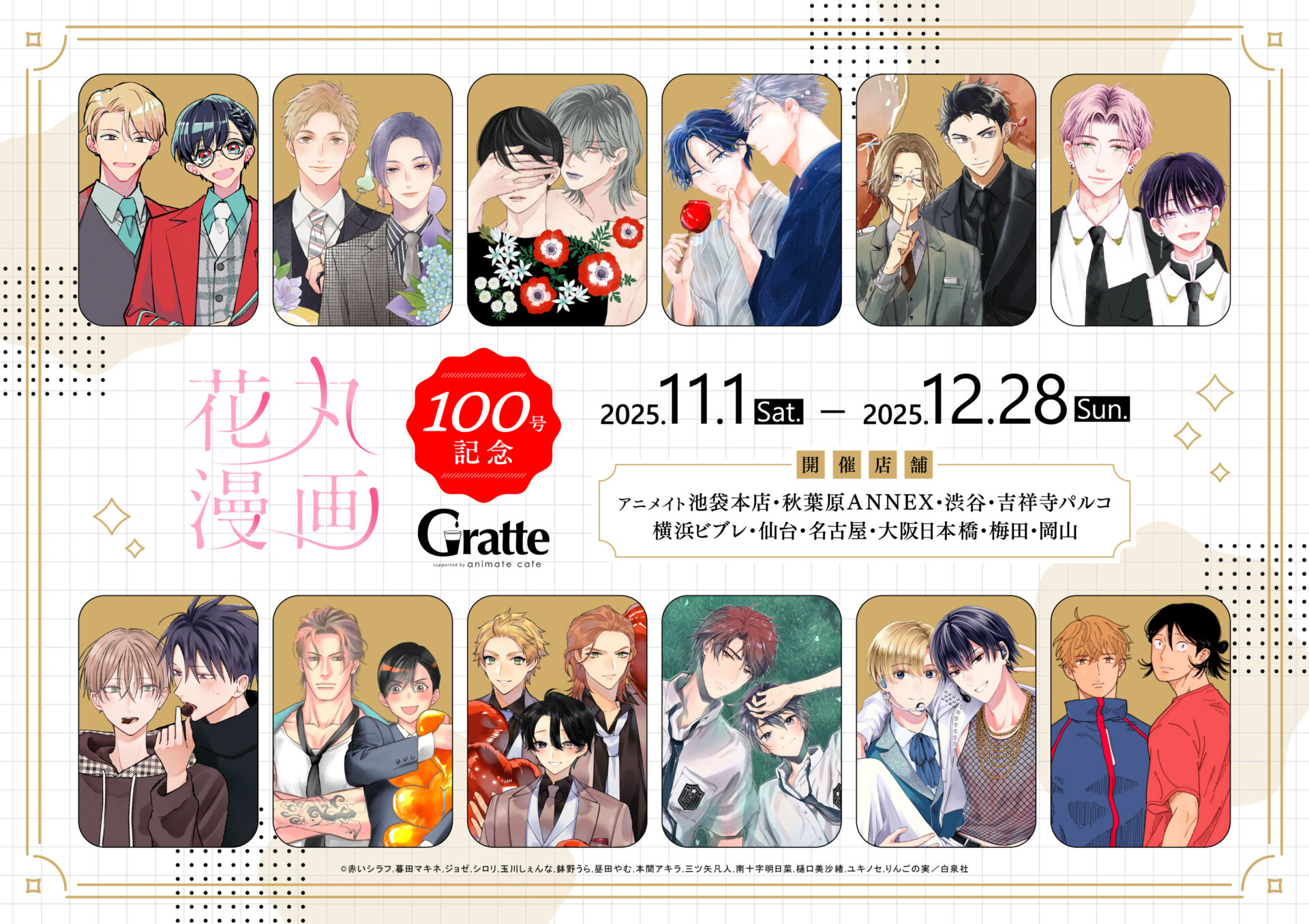 Gratte | 株式会社アニメイト