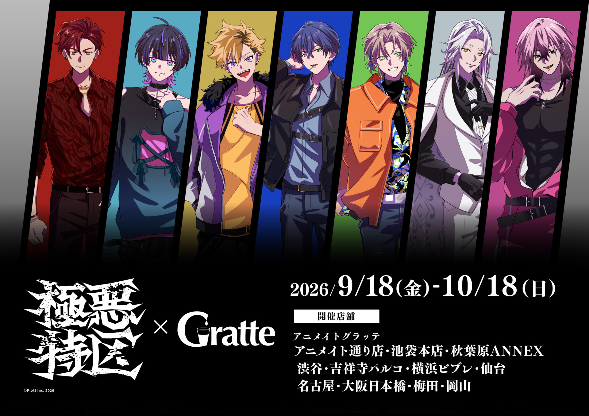 極悪特区×Gratte
