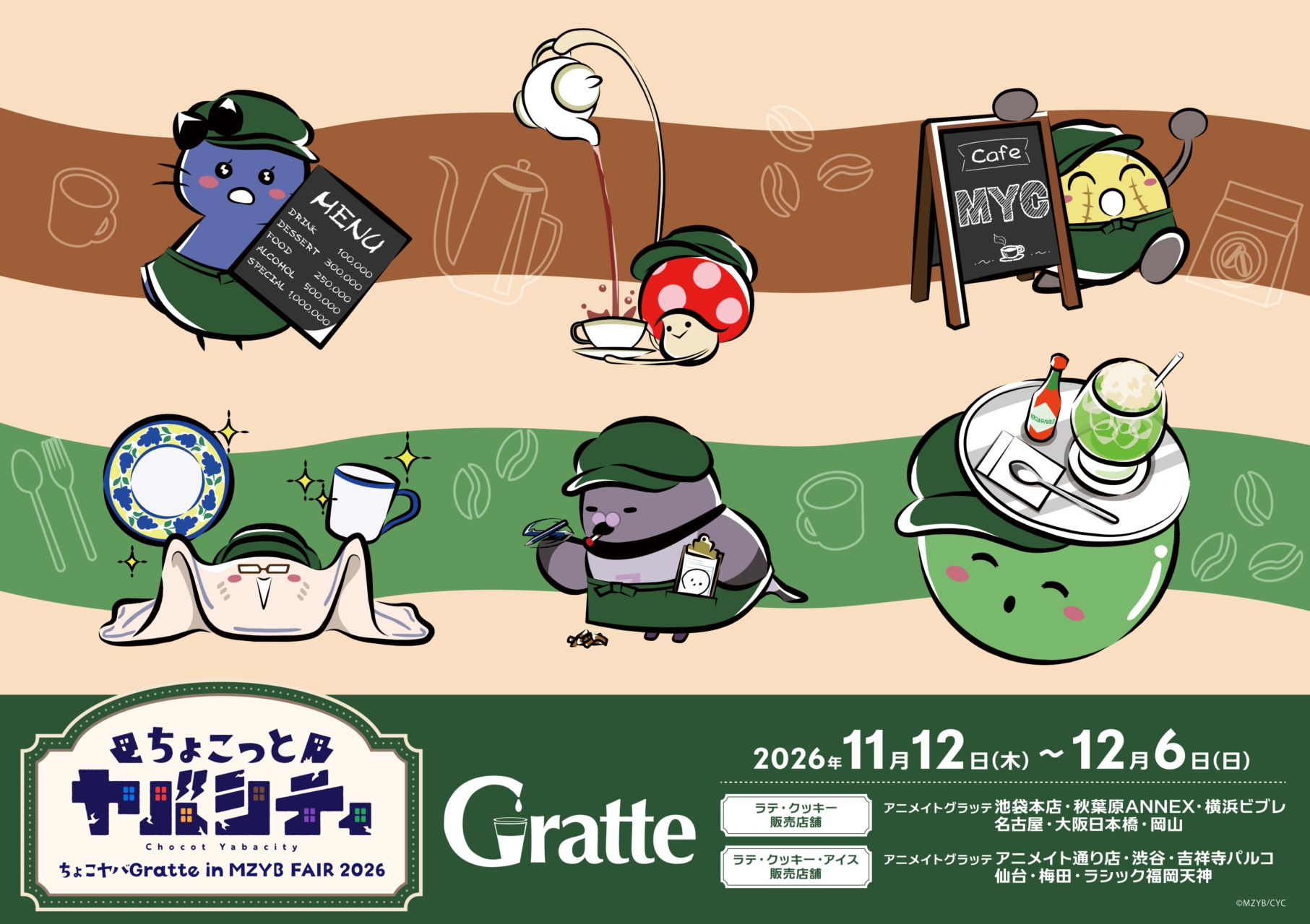 ちょこっとヤバシティ × Gratte　ちょこヤバGratte in MZYB FAIR 2026