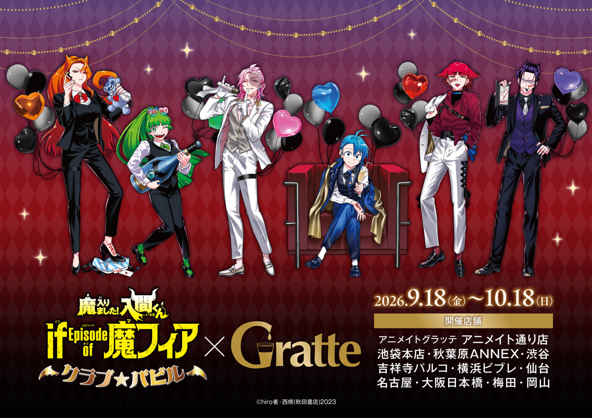 「魔入りました！入間くん if Episode of 魔フィア」クラブ★バビル × Gratte
