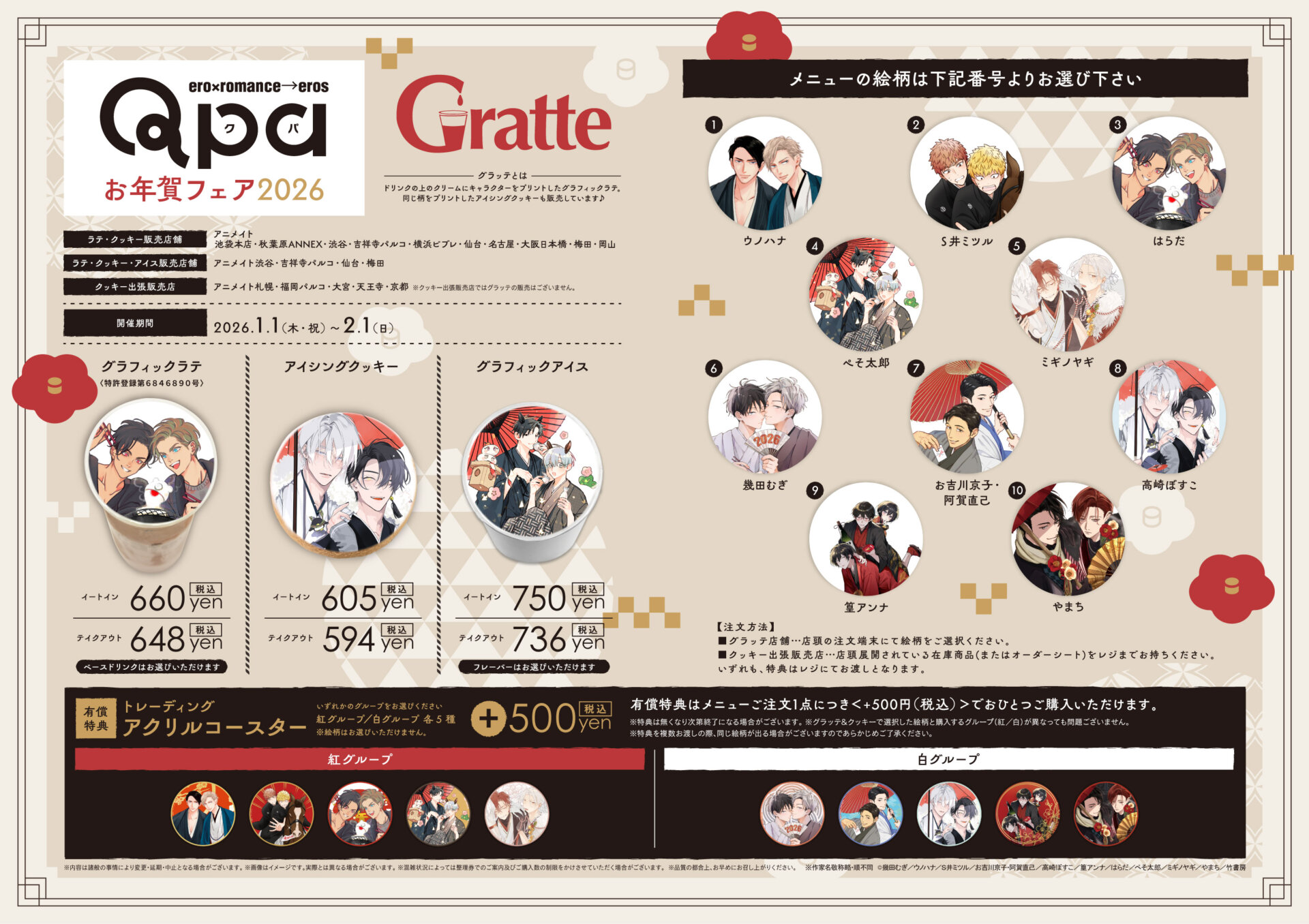 アニメイト Gratte Qpa Qpa お年賀フェア2026 ×Gratte | Gratte | animate Co.,Ltd. Official