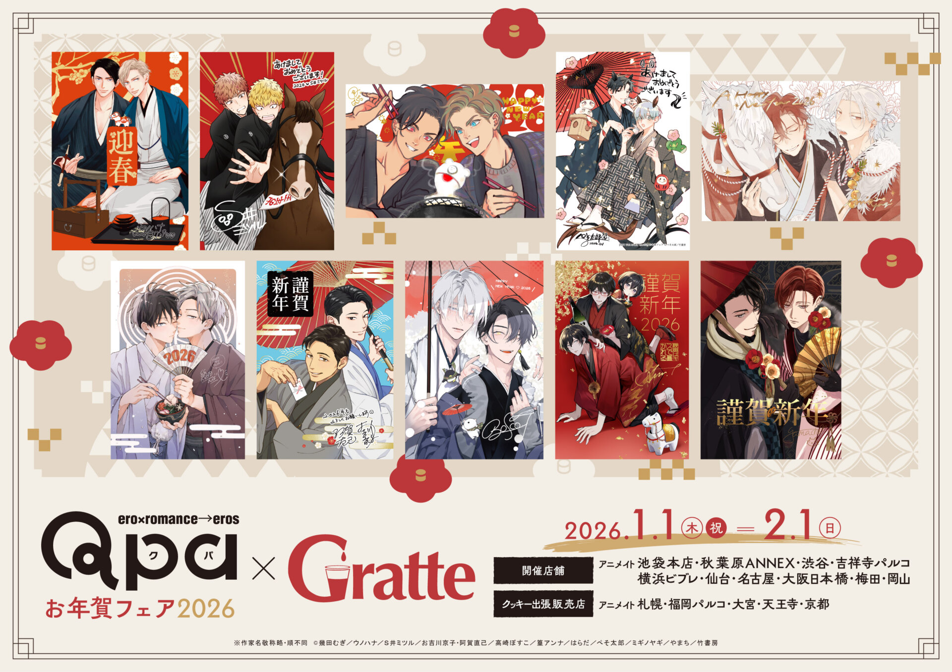 Qpa お年賀フェア2026 ×Gratte | Gratte | animate Co.,Ltd. Official