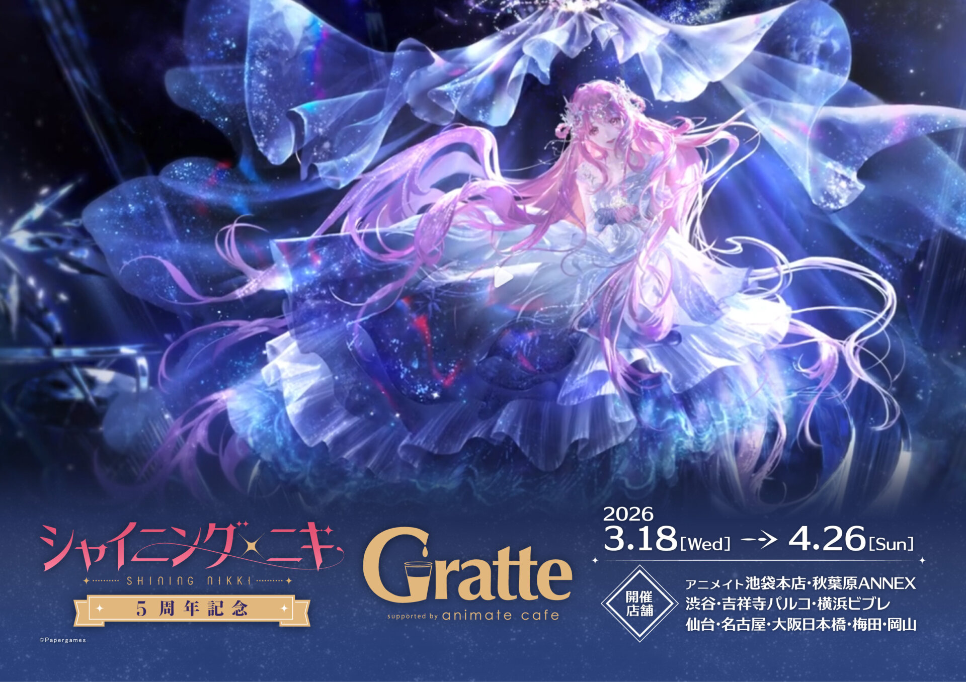 シャイニングニキ5周年記念Gratte