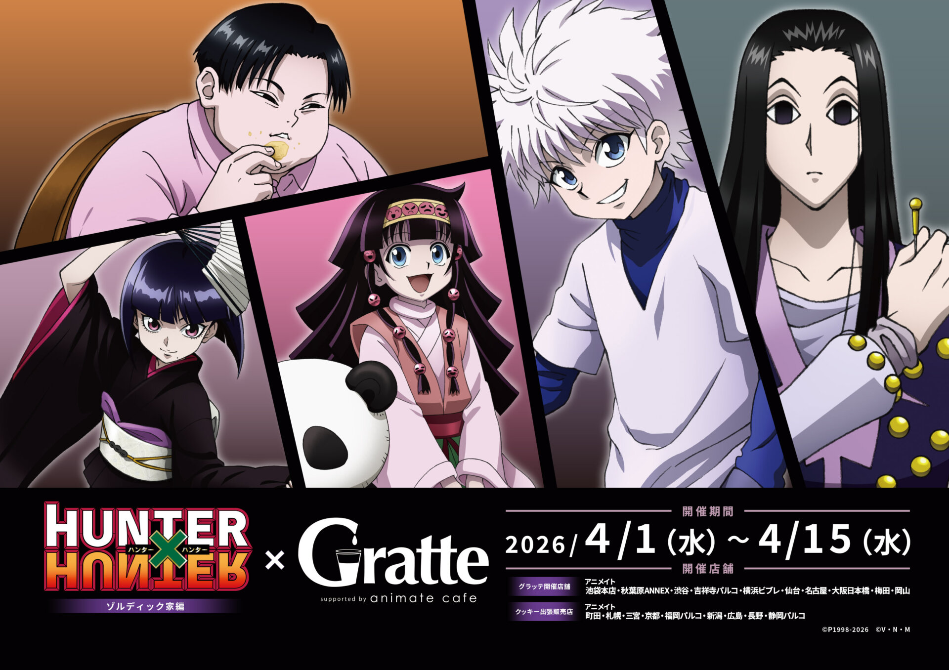 HUNTER×HUNTER ゾルディック家編×Gratte