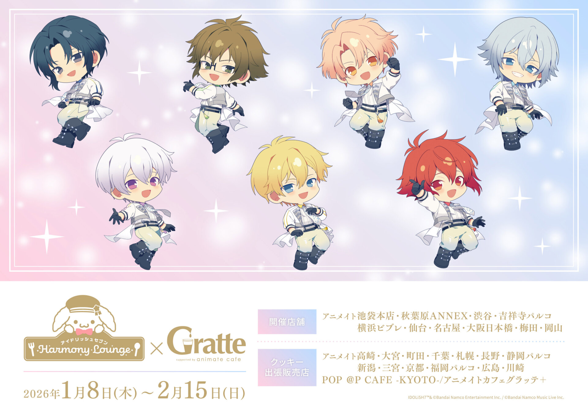 アイドリッシュセブン レインボーシティ編 ×Gratte
