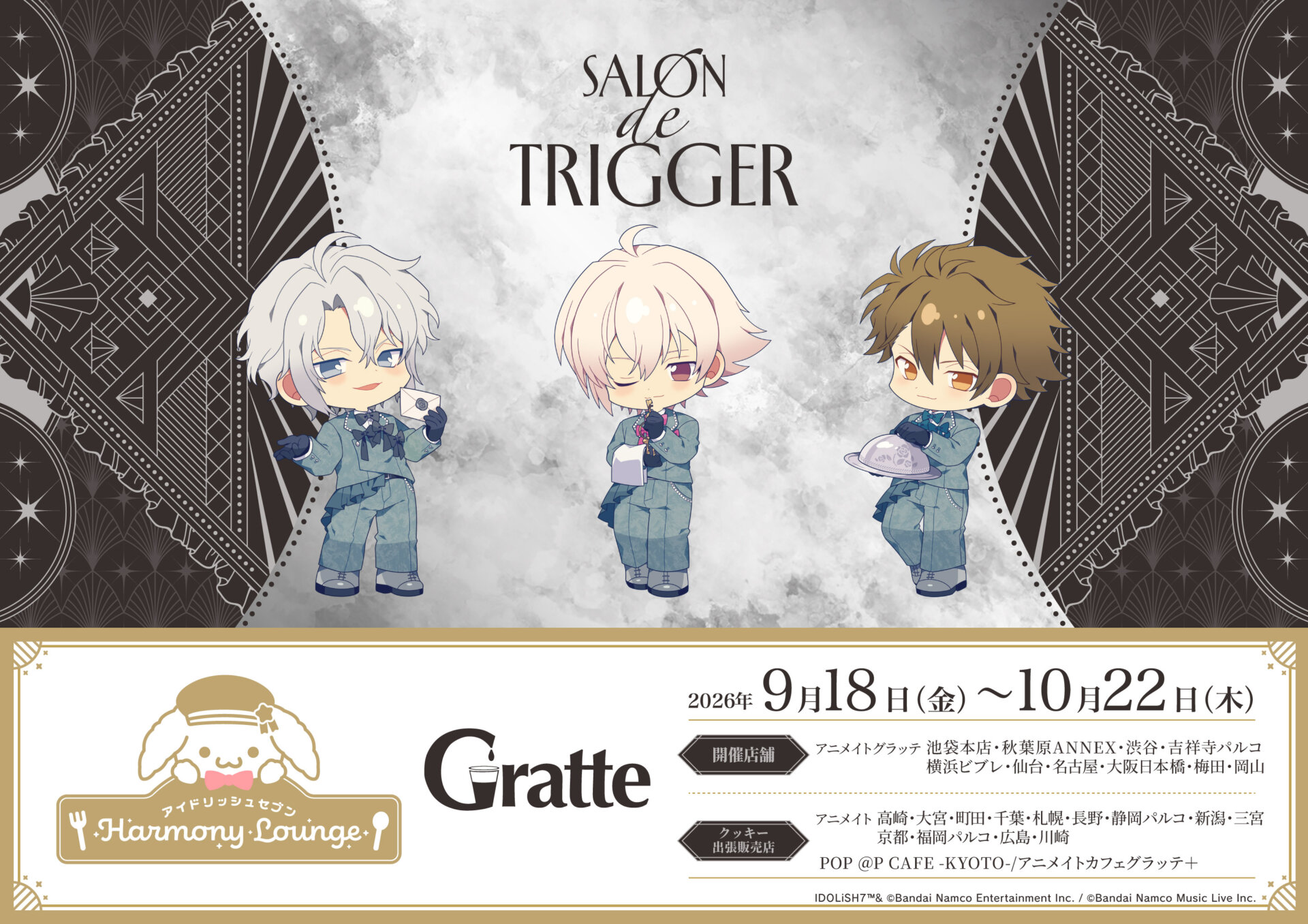 アイドリッシュセブン Harmony Lounge／Salon de TRIGGER
