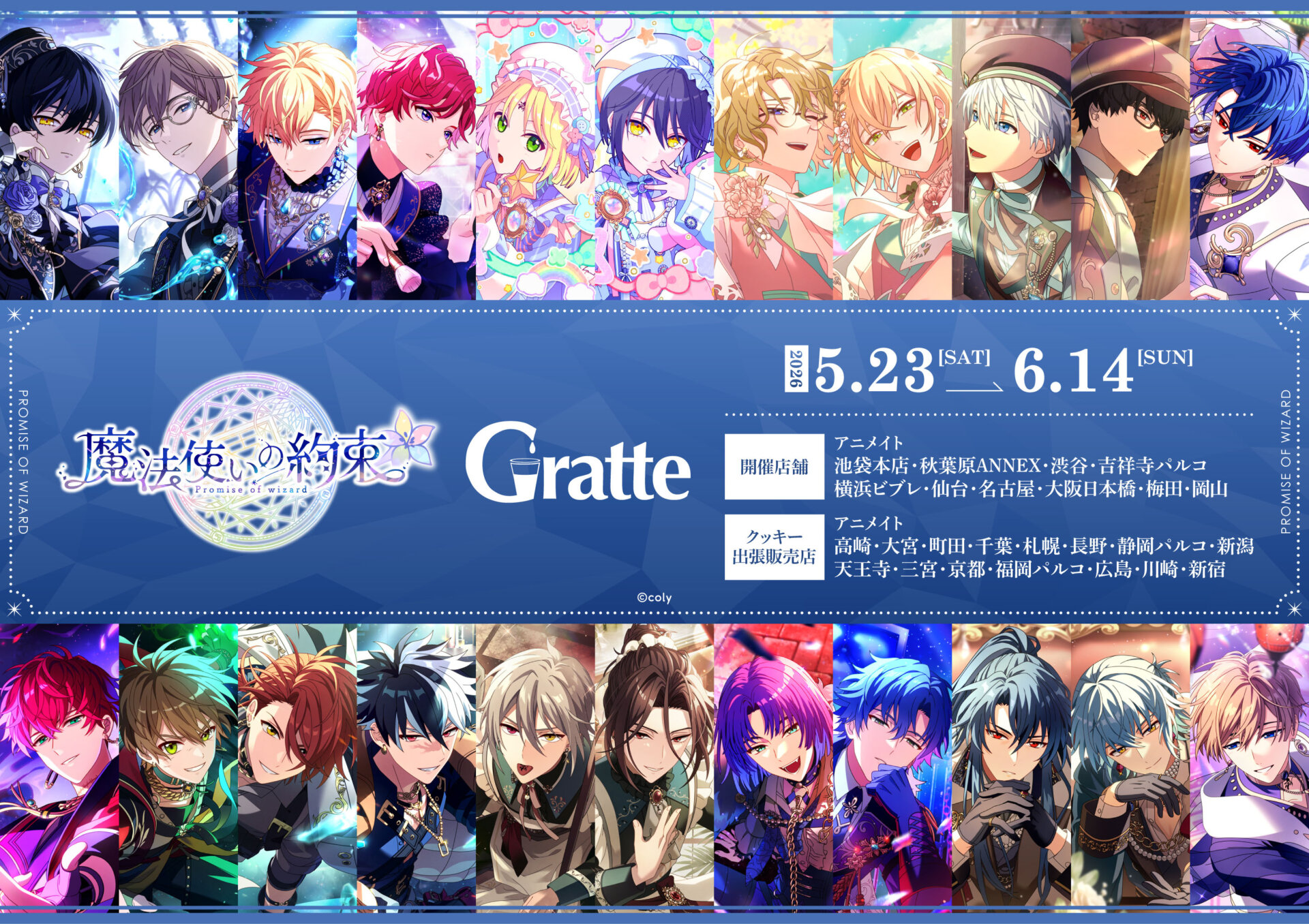 『魔法使いの約束』6.5Anniversary Gratte