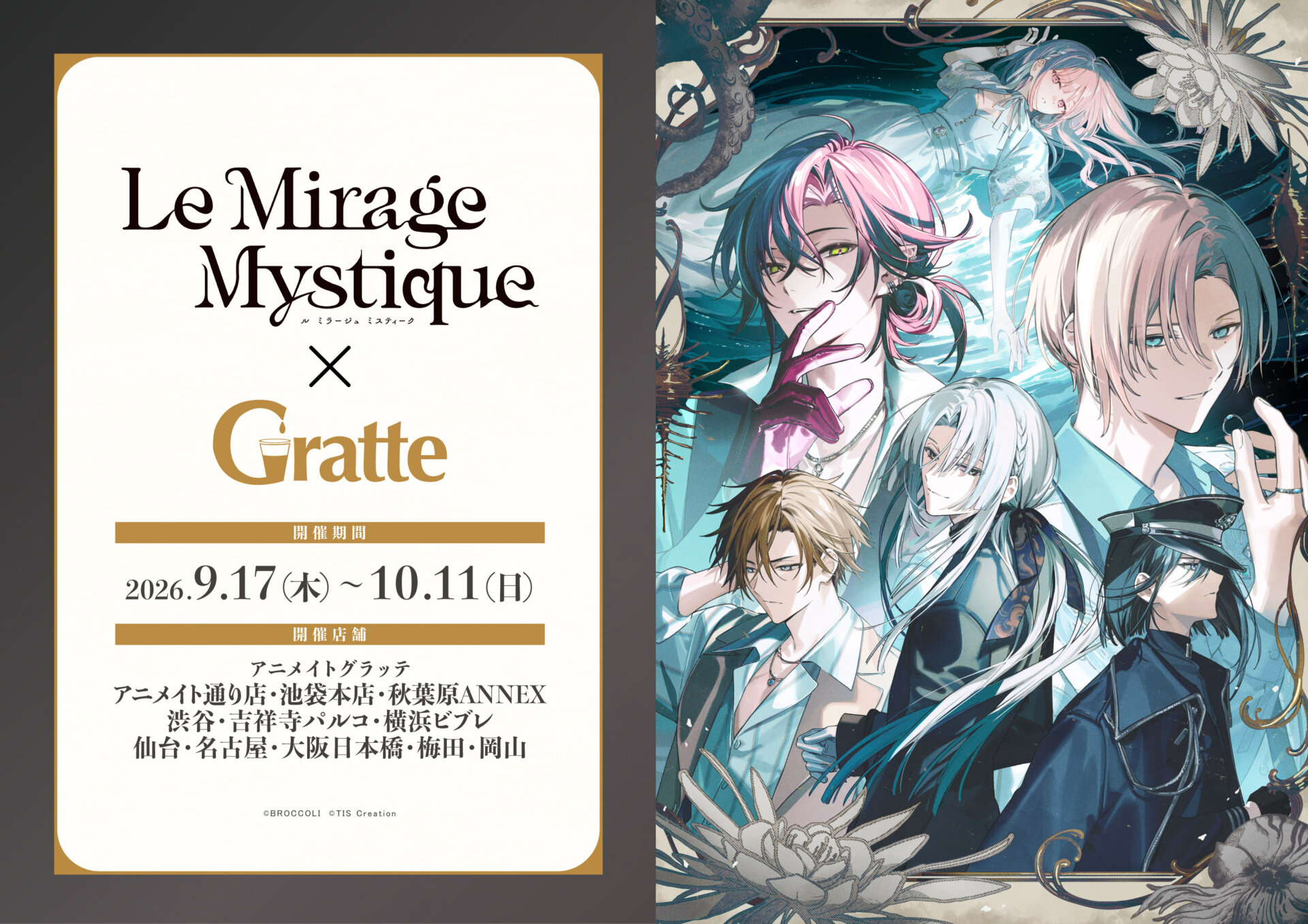 Le Mirage Mystique ×Gratte
