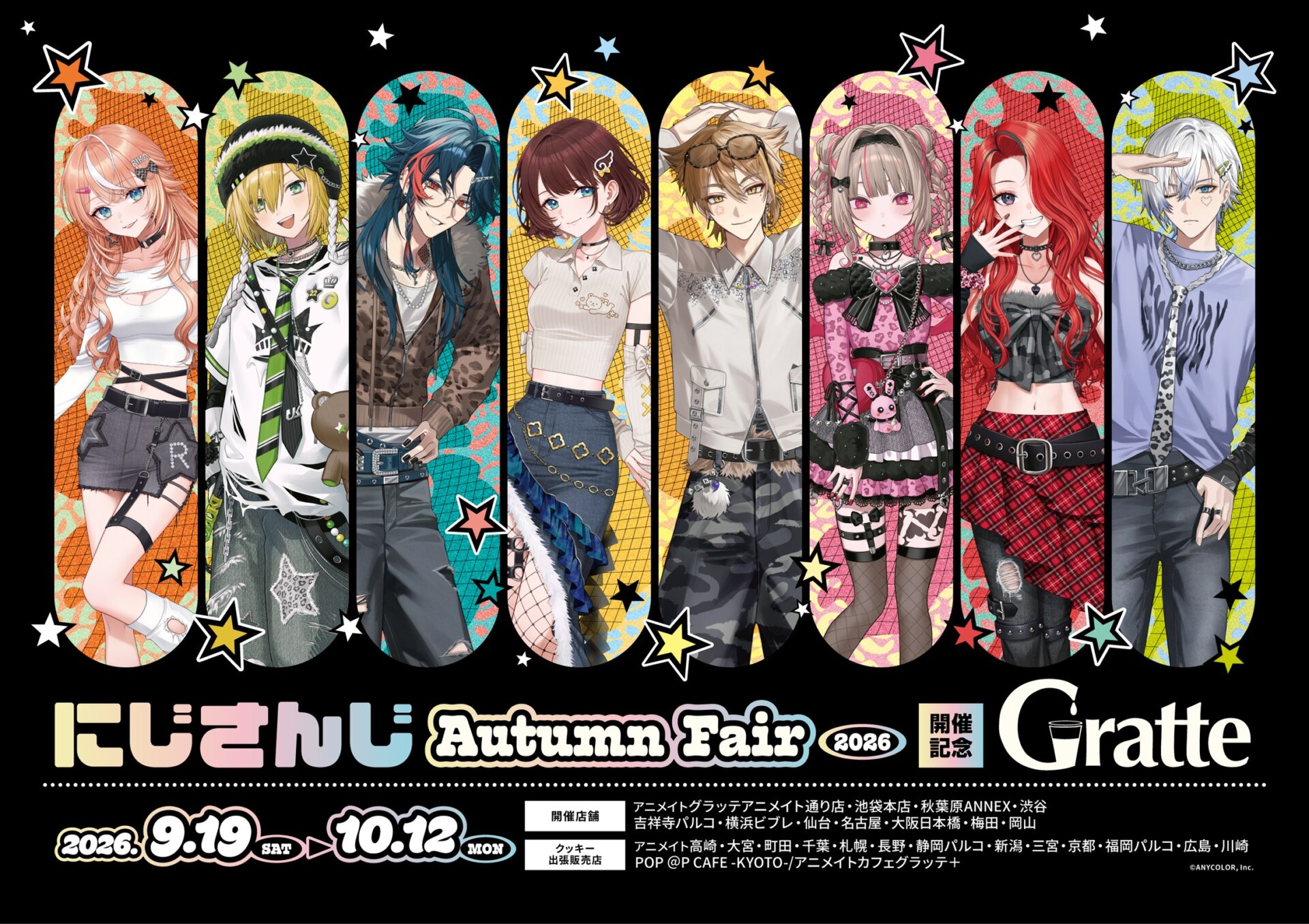 にじさんじ Autumn Fair 2026 開催記念 × Gratte