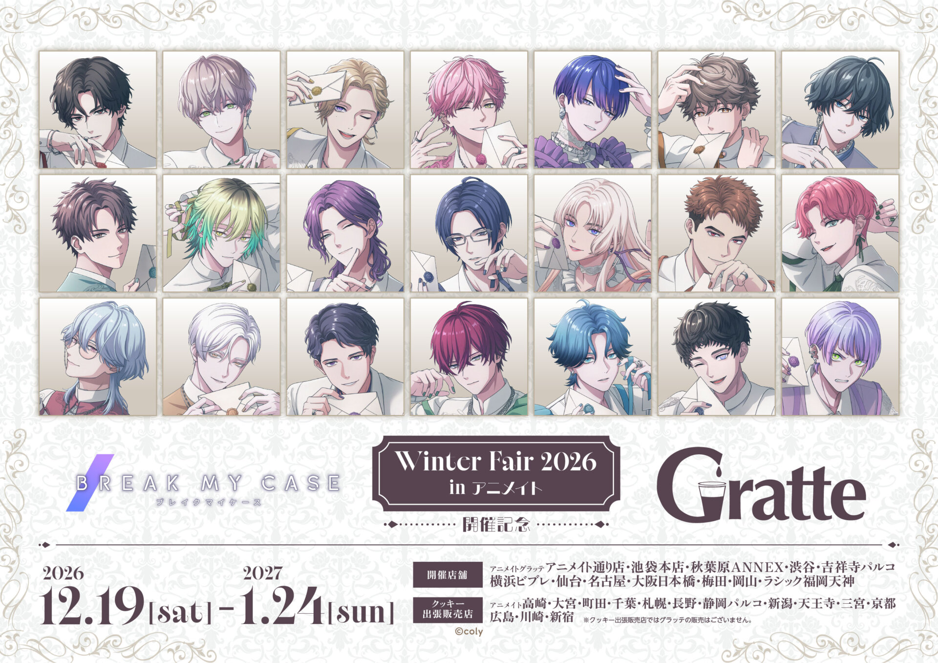 『ブレイクマイケース』Winter Fair 2026 in アニメイト 開催記念Gratte
