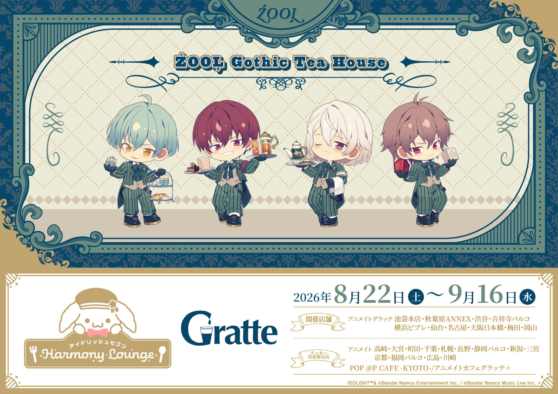 アイドリッシュセブン Harmony Lounge／ŹOOĻ Gothic Tea House