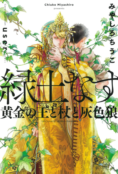「緑土なす」