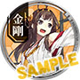 「艦隊これくしょん -艦これ-」(缶バッジ) 第1弾