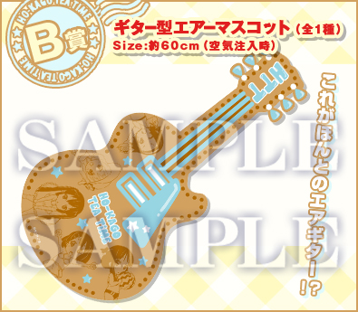 B賞　ギター型エアーマスコット（全1種）　Size:約60cm（空気注入時）