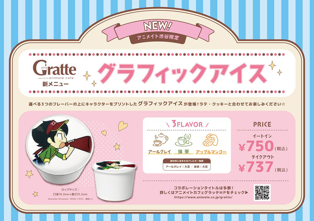 グラフィックアイス