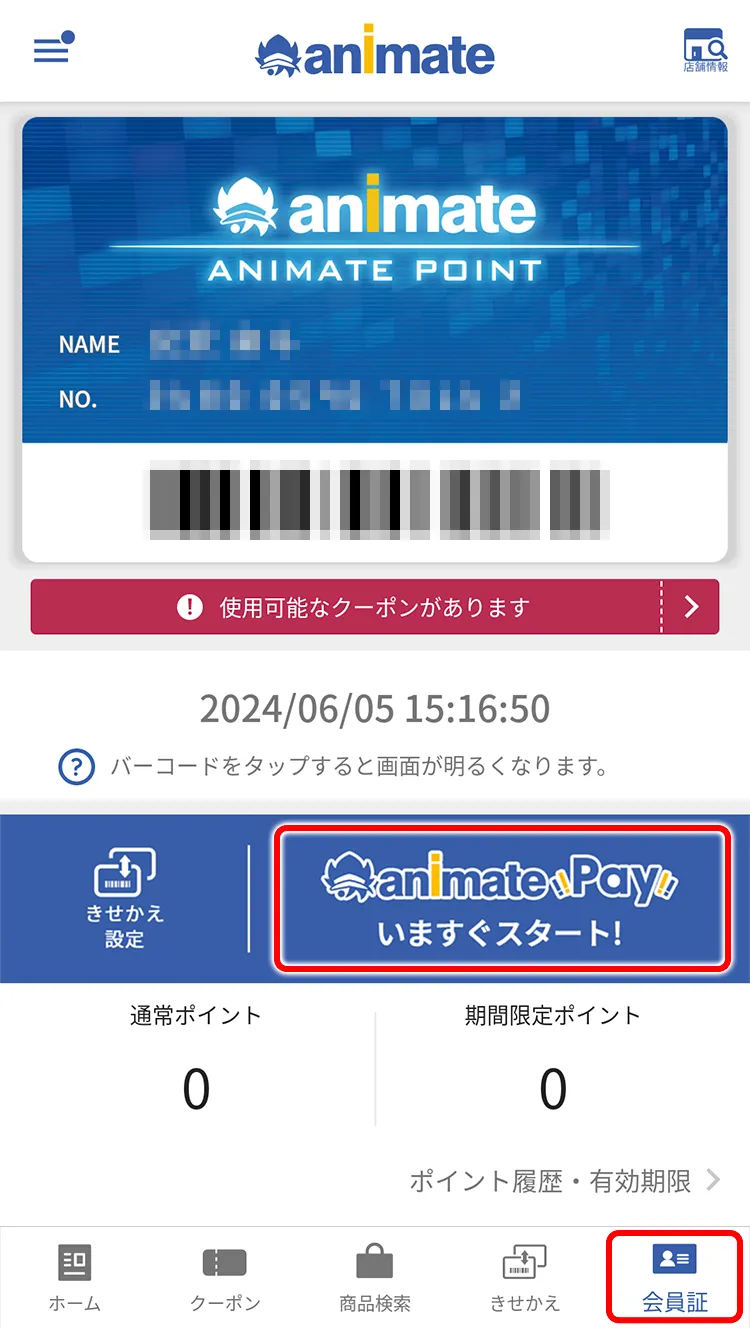 アプリ会員証から「いますぐスタート！」をタップ