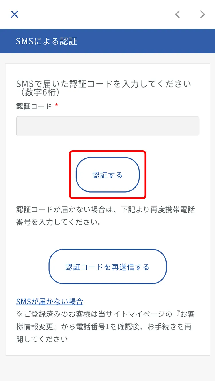 認証コードを入力して「認証する」をタップ