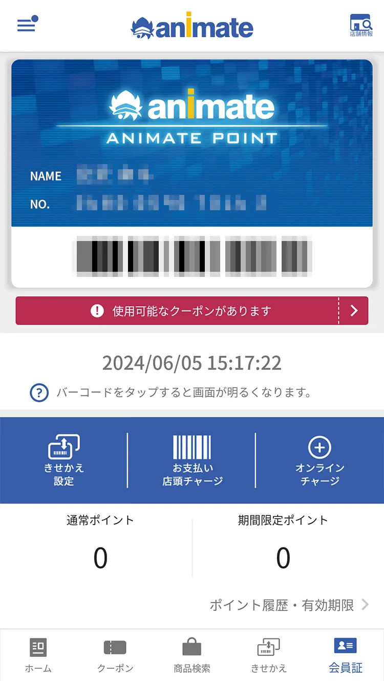 アプリ会員証画面が表示