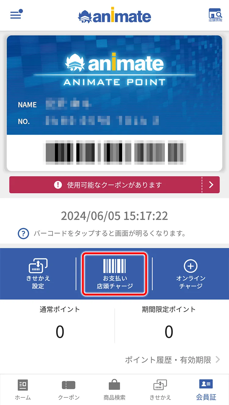 アプリ会員証から「お支払い・店頭チャージ」をタップ