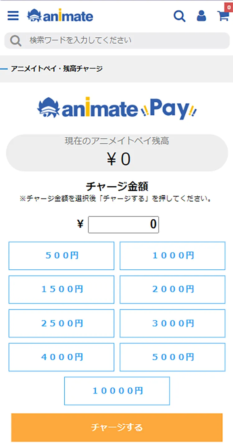 チャージ専用ページ