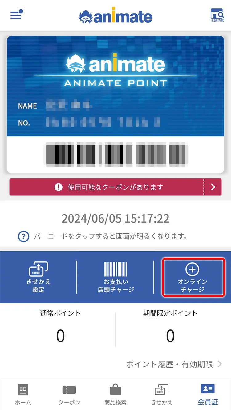 チャージ専用ページへアクセス