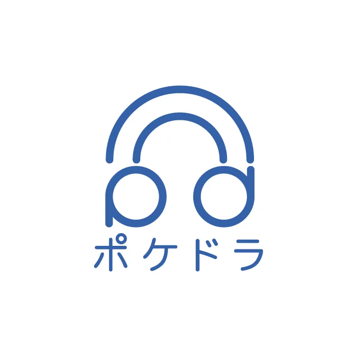 ポケットドラマCD（ポケドラ）