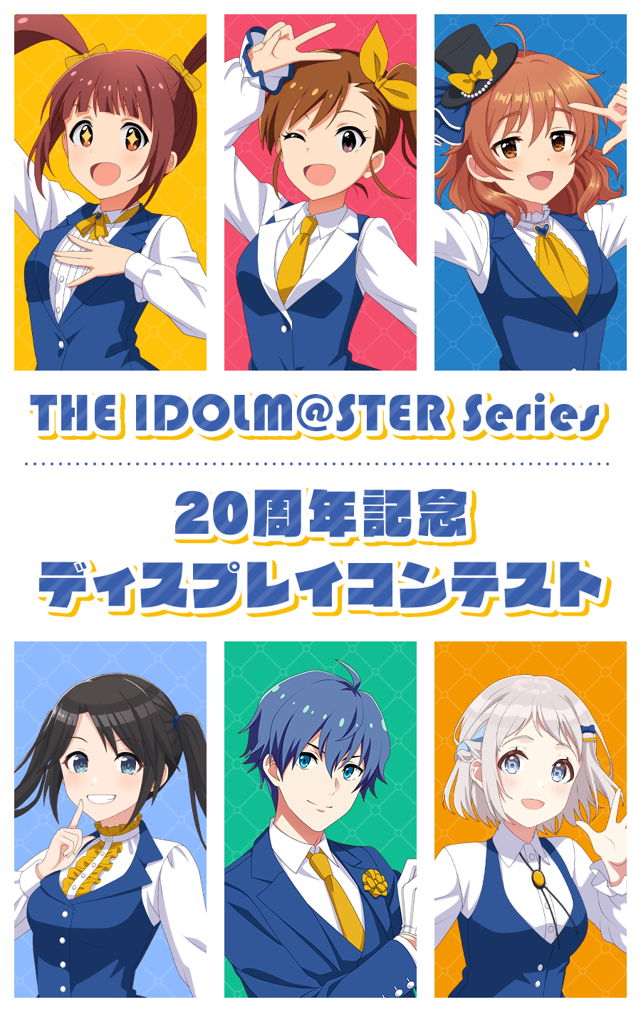 THE IDOLM@STER Series 20周年記念ディスプレイコンテスト