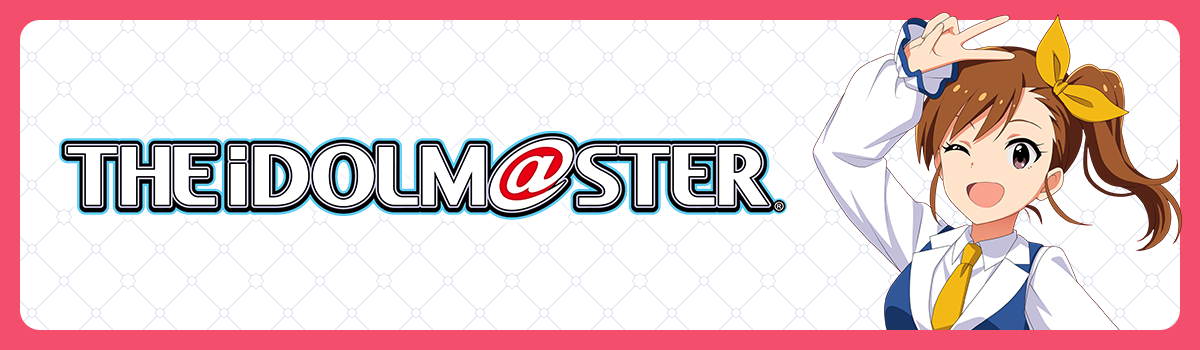 アイドルマスター