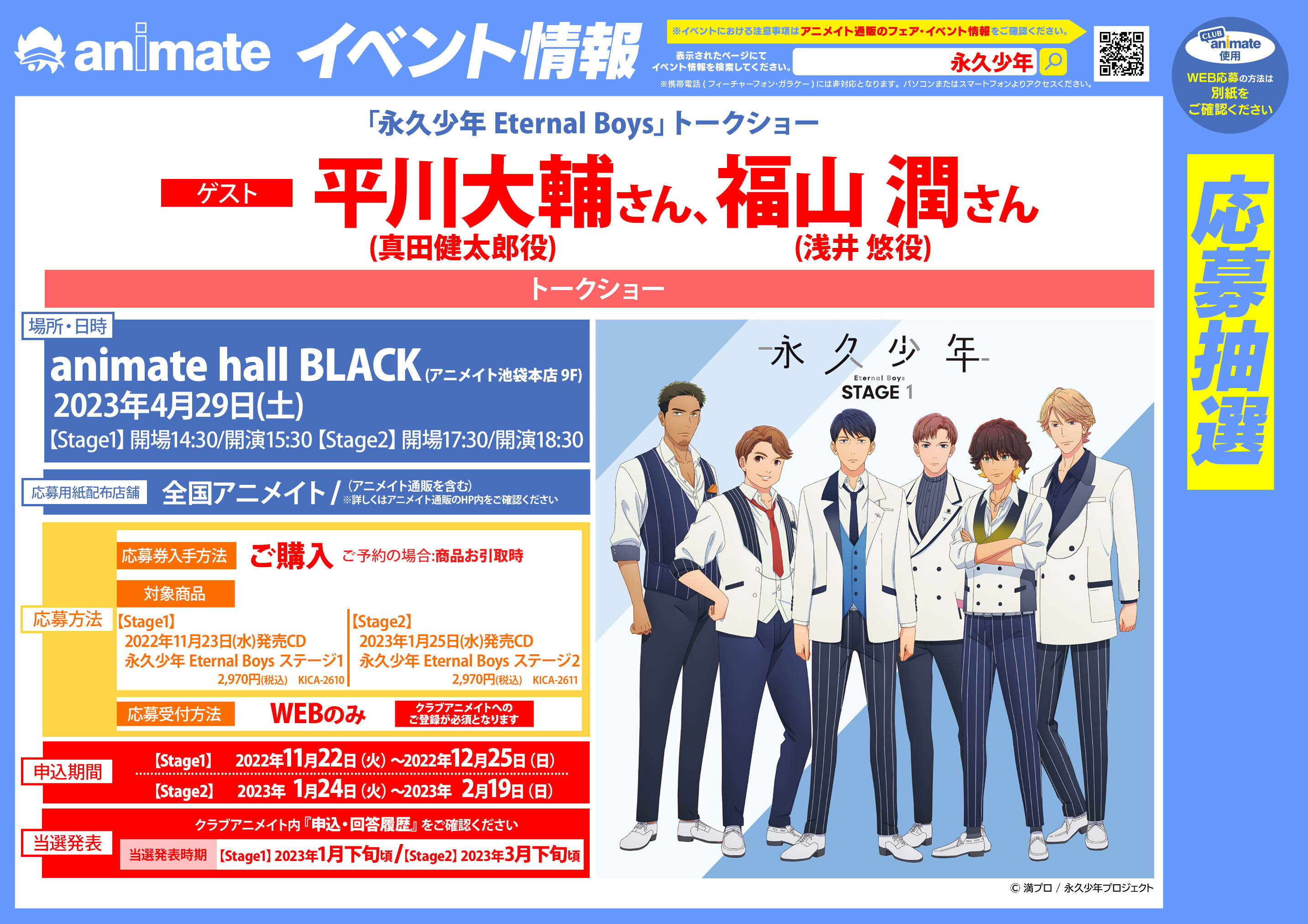 フェア イベント グッズ アニメイト池袋本店 23年3月16日 グランドオープン