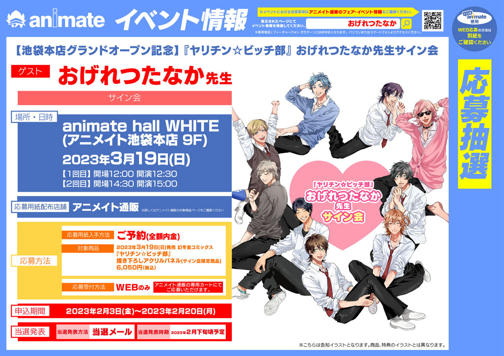 フェア イベント グッズ アニメイト池袋本店 23年3月16日 グランドオープン