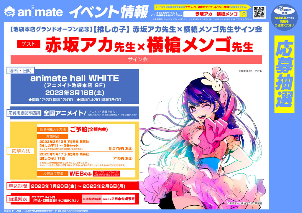 フェア イベント グッズ アニメイト池袋本店 23年3月16日 グランドオープン