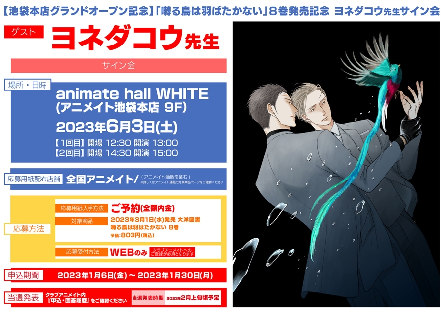 フェア イベント グッズ アニメイト池袋本店 23年3月16日 グランドオープン