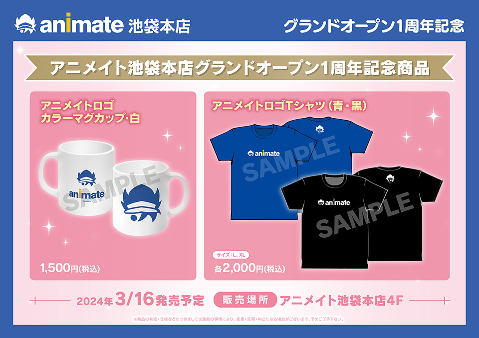 グランドオープン1周年記念商品販売