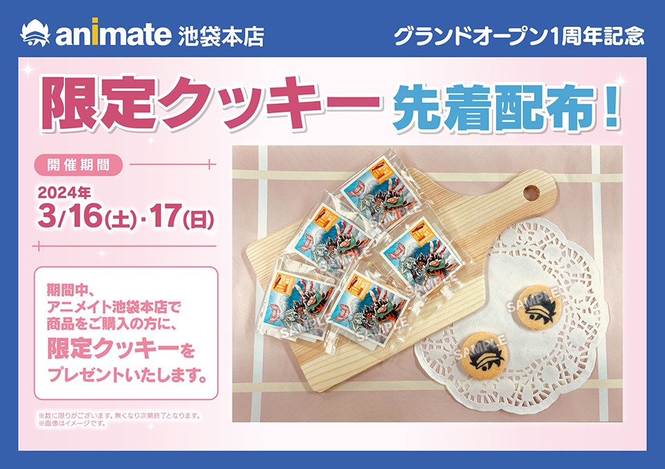 グランドオープン1周年記念ノベルティ配布