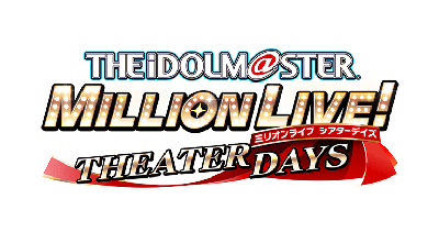 アイドルマスター ミリオンライブ！ シアターデイズ