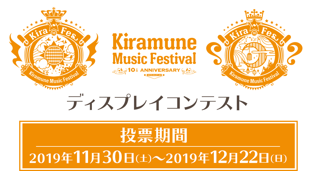 Kiramune Music Festival～10th Anniversary～Blu-ray Disc BOX」発売 