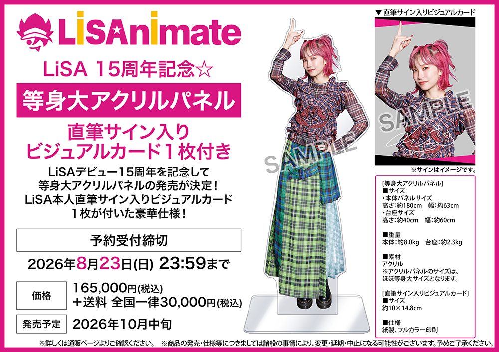 LiSAnimate」特設ページ